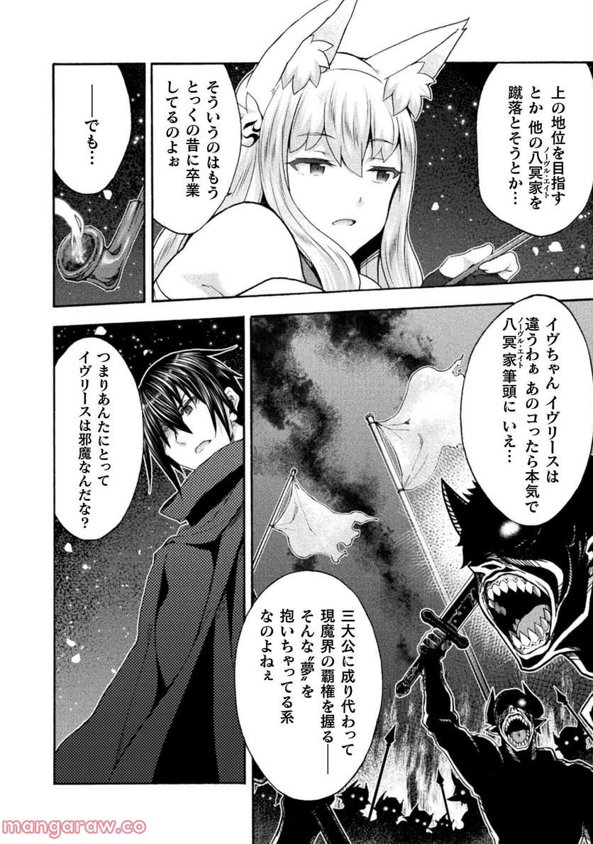 姫騎士がクラスメート！ 第52話 - Page 24