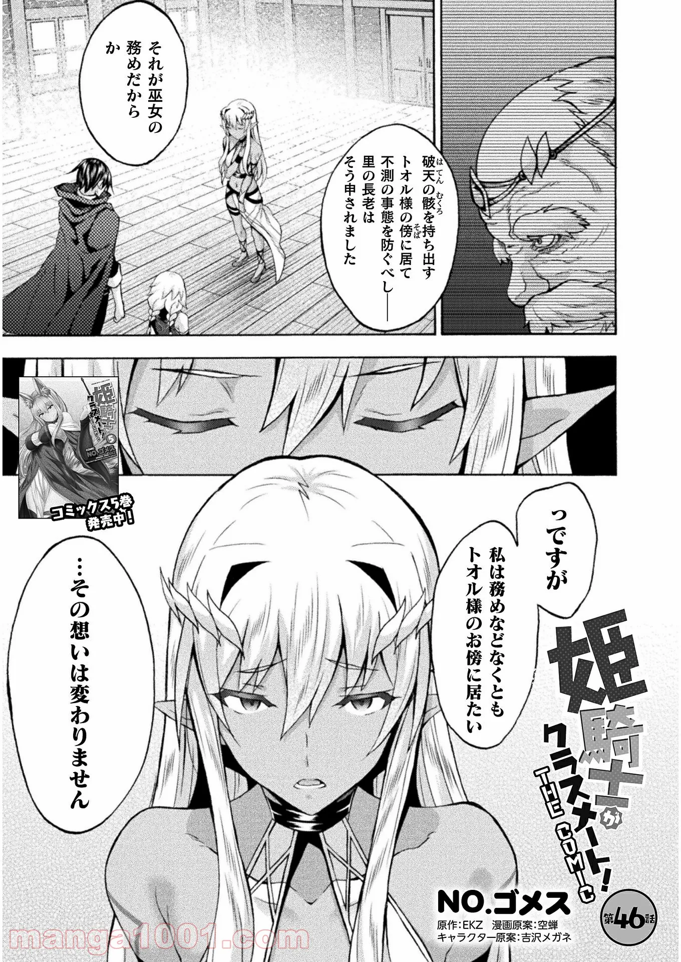 姫騎士がクラスメート！ 第46話 - Page 1