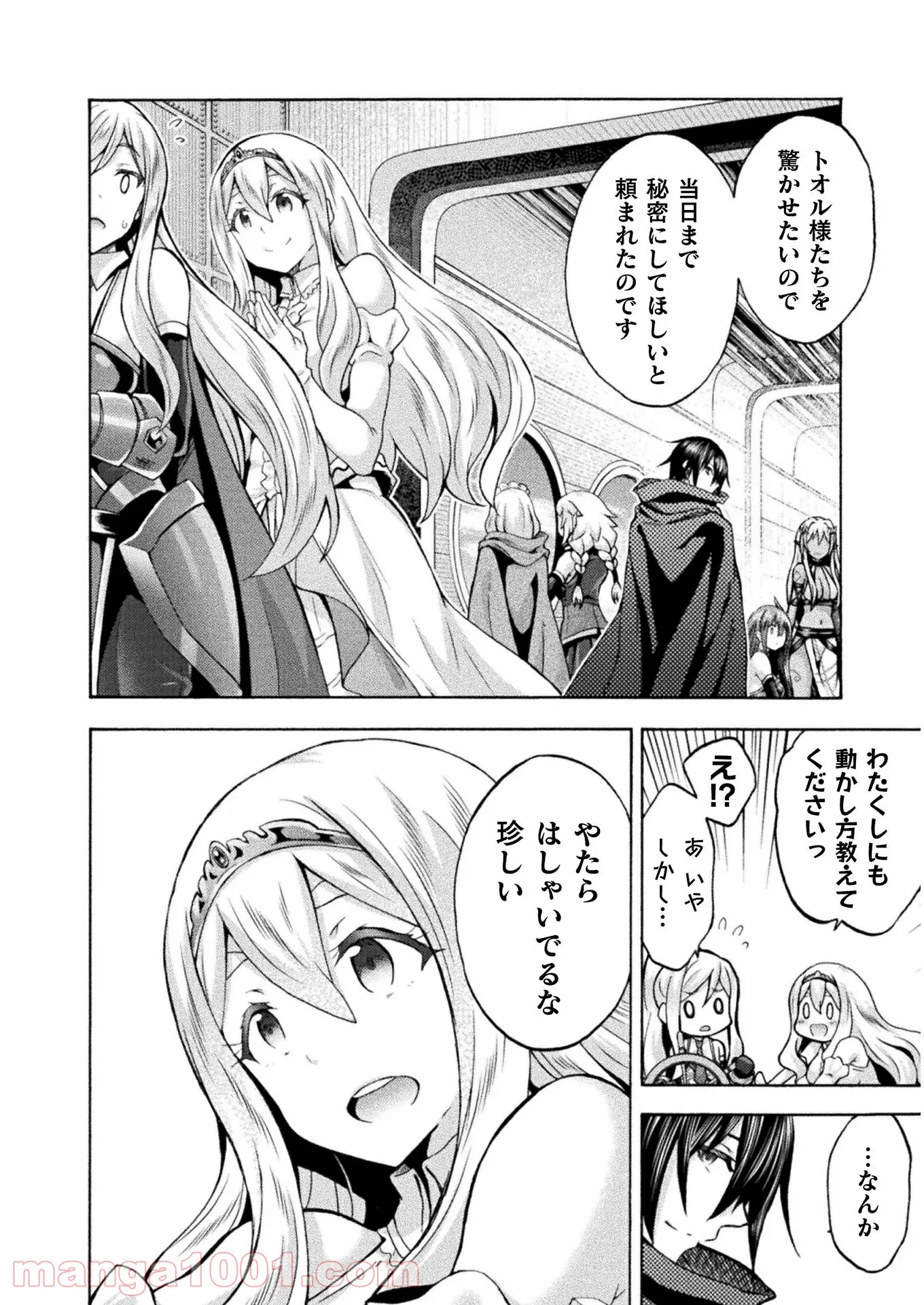 姫騎士がクラスメート！ 第46話 - Page 12