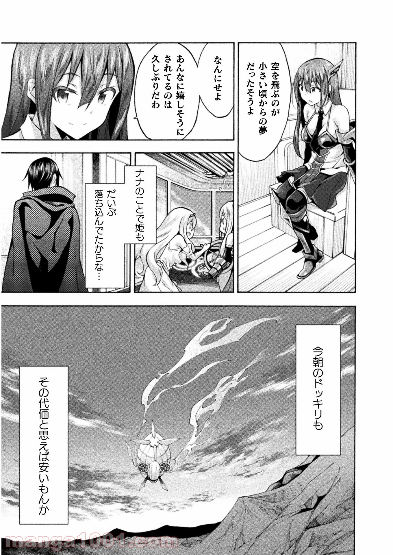 姫騎士がクラスメート！ 第46話 - Page 13