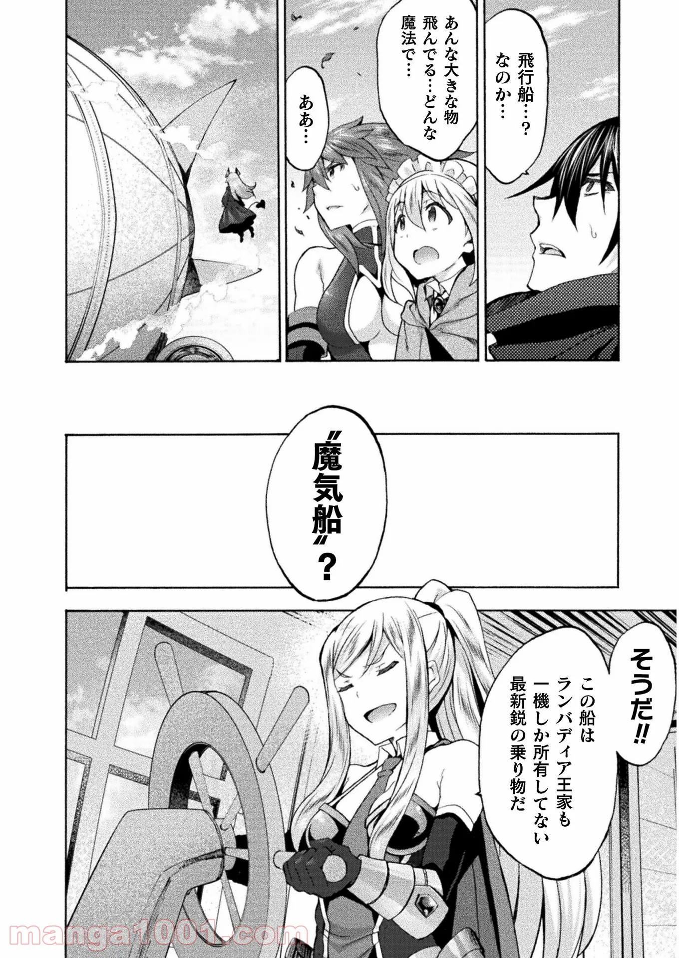 姫騎士がクラスメート！ 第46話 - Page 8