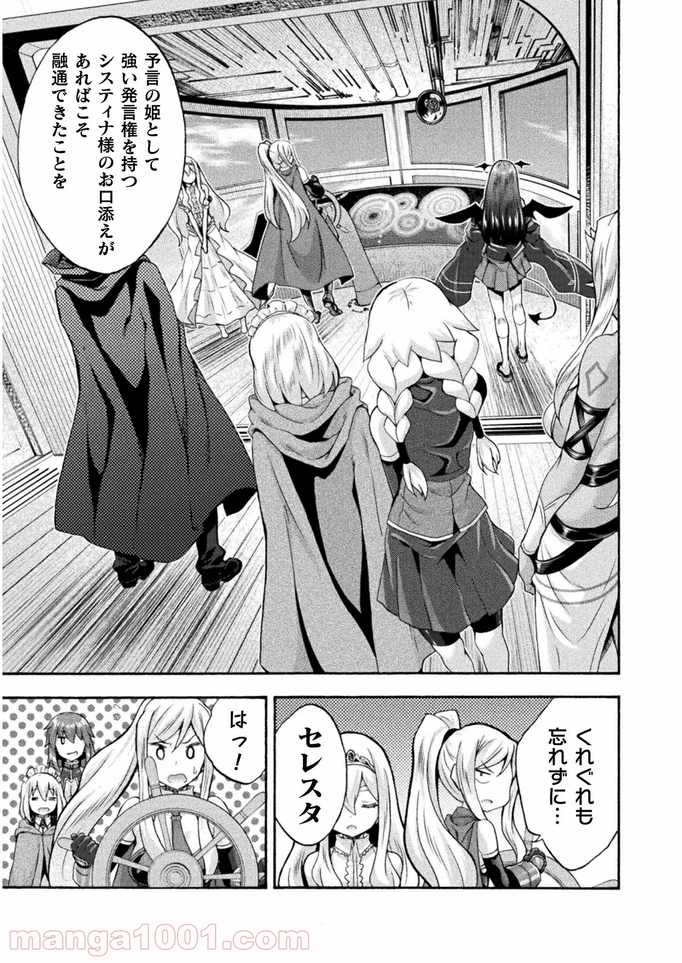 姫騎士がクラスメート！ 第46話 - Page 9