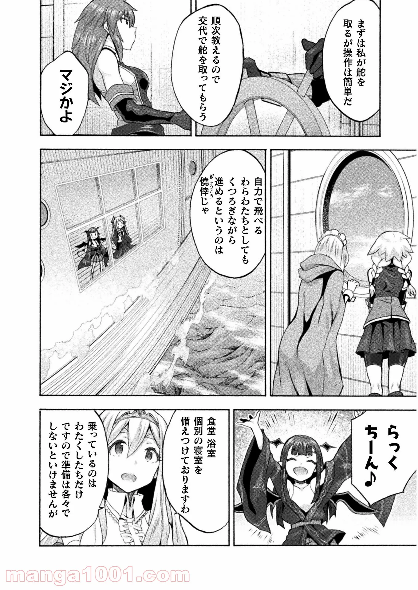 姫騎士がクラスメート！ 第46話 - Page 10