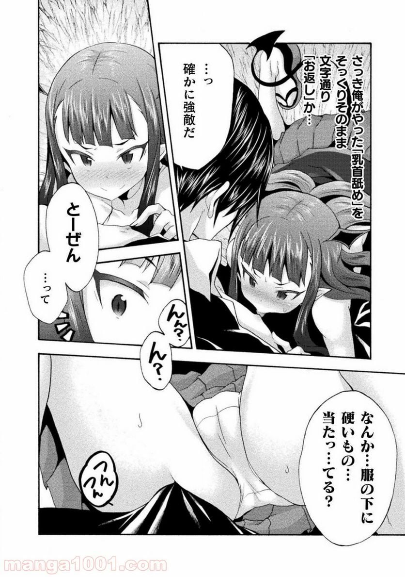 姫騎士がクラスメート！ 第27話 - Page 2