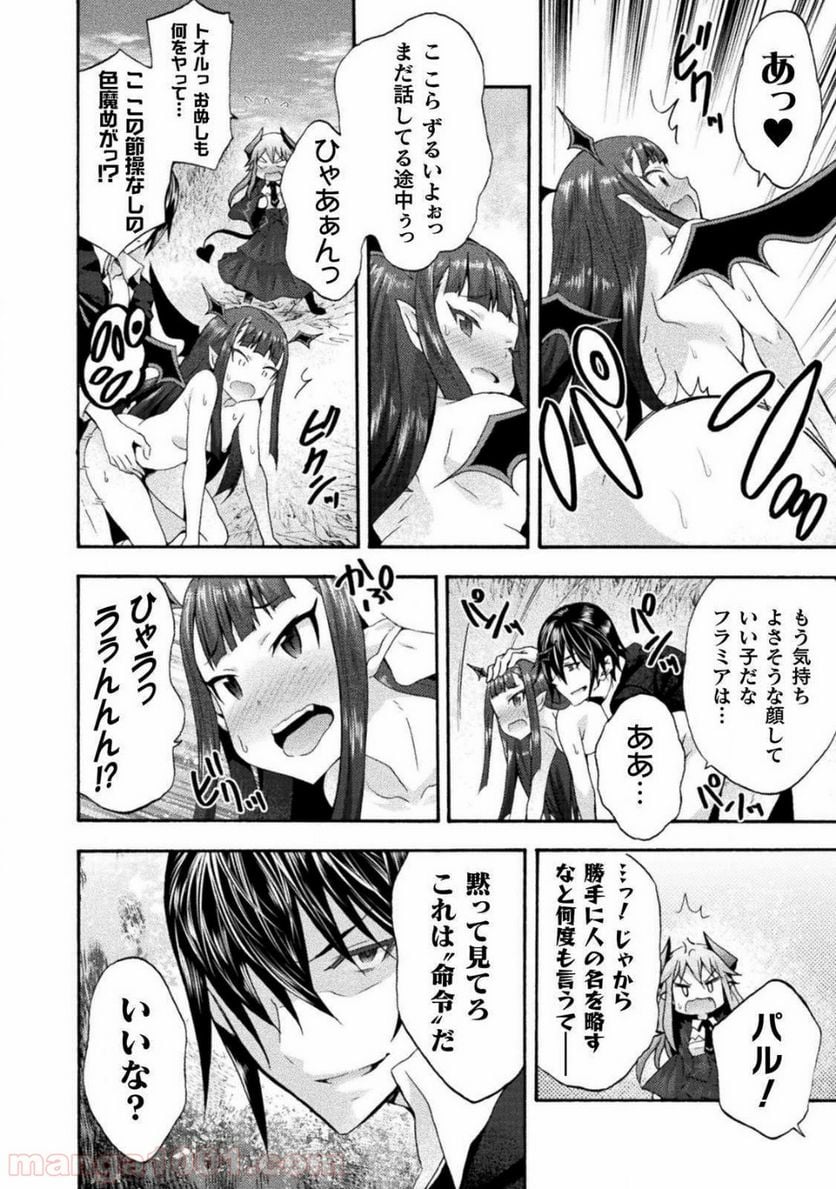 姫騎士がクラスメート！ 第27話 - Page 16