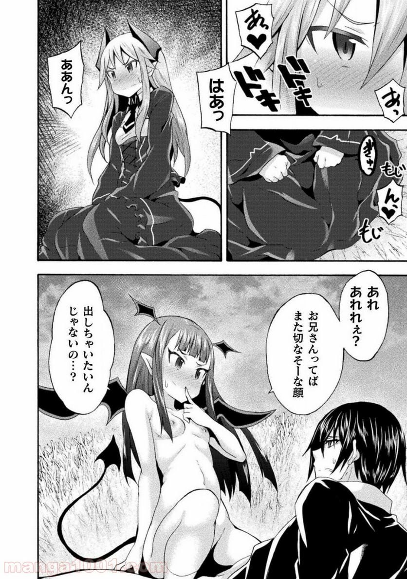 姫騎士がクラスメート！ 第27話 - Page 20