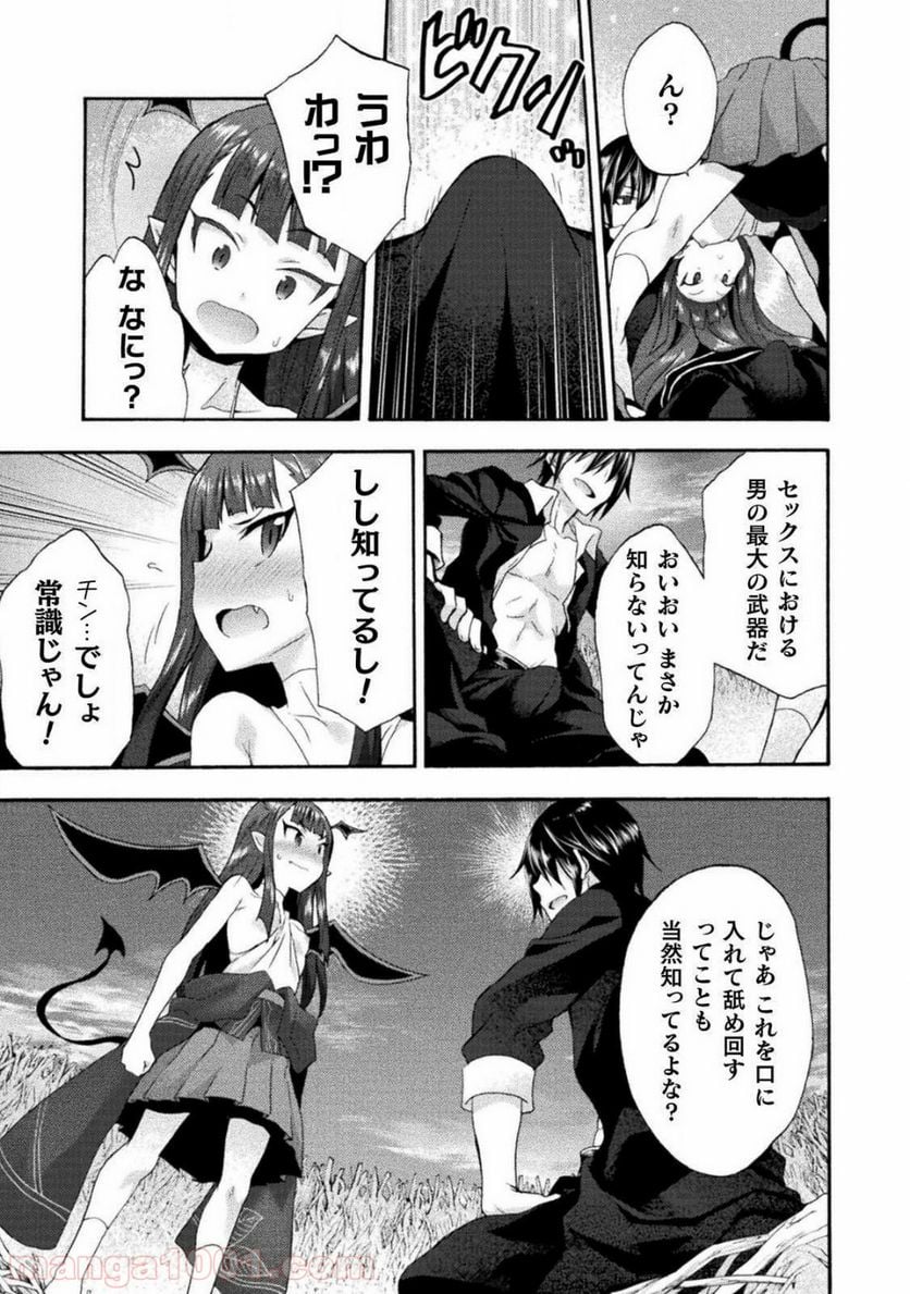 姫騎士がクラスメート！ 第27話 - Page 3