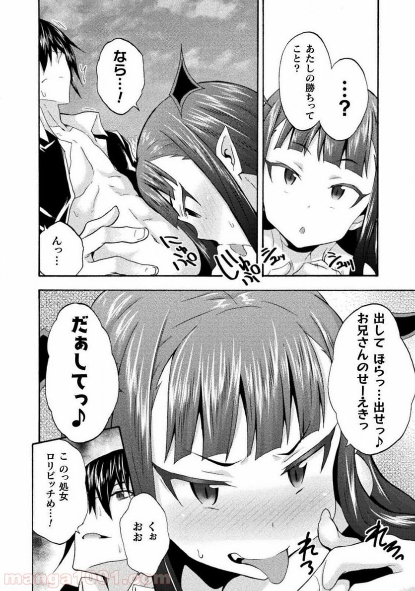 姫騎士がクラスメート！ 第27話 - Page 6