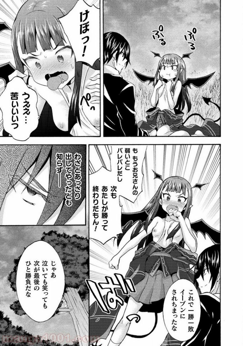 姫騎士がクラスメート！ 第27話 - Page 9