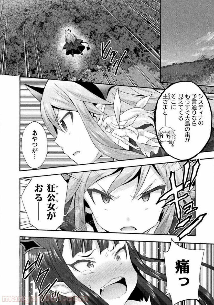 姫騎士がクラスメート！ 第27話 - Page 10