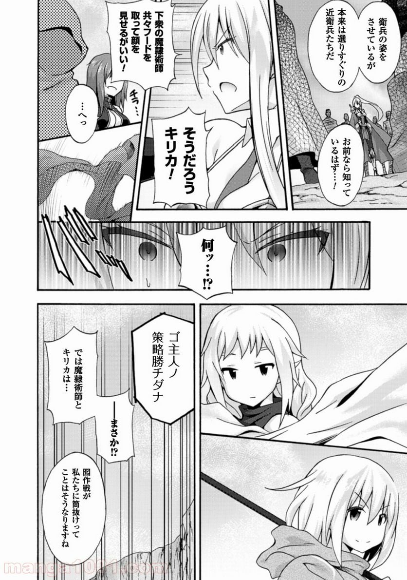 姫騎士がクラスメート！ 第6話 - Page 6