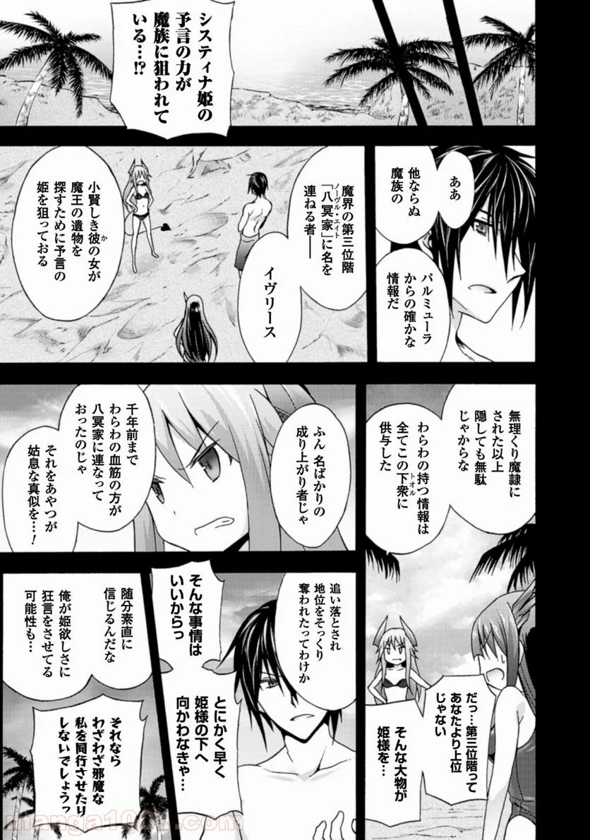 姫騎士がクラスメート！ 第6話 - Page 9