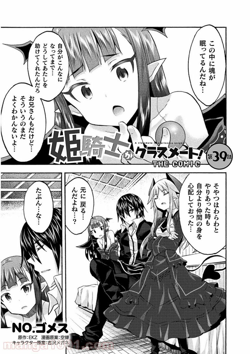 姫騎士がクラスメート！ 第39話 - Page 1