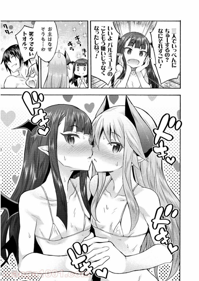 姫騎士がクラスメート！ 第39話 - Page 11