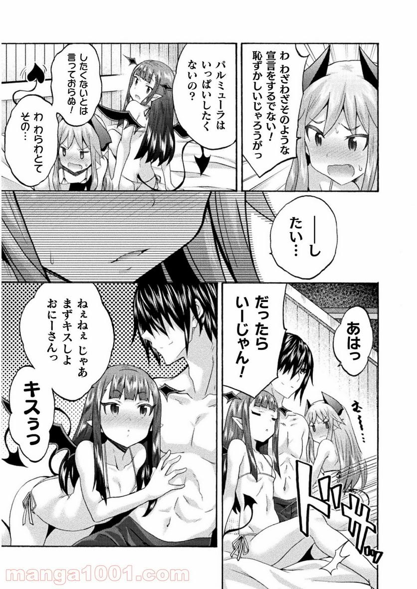 姫騎士がクラスメート！ 第39話 - Page 7