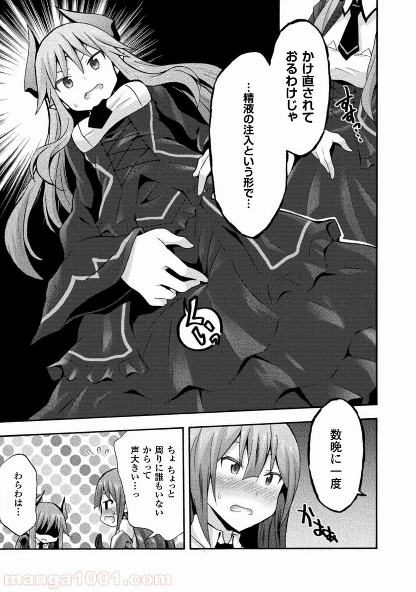 姫騎士がクラスメート！ 第15話 - Page 7