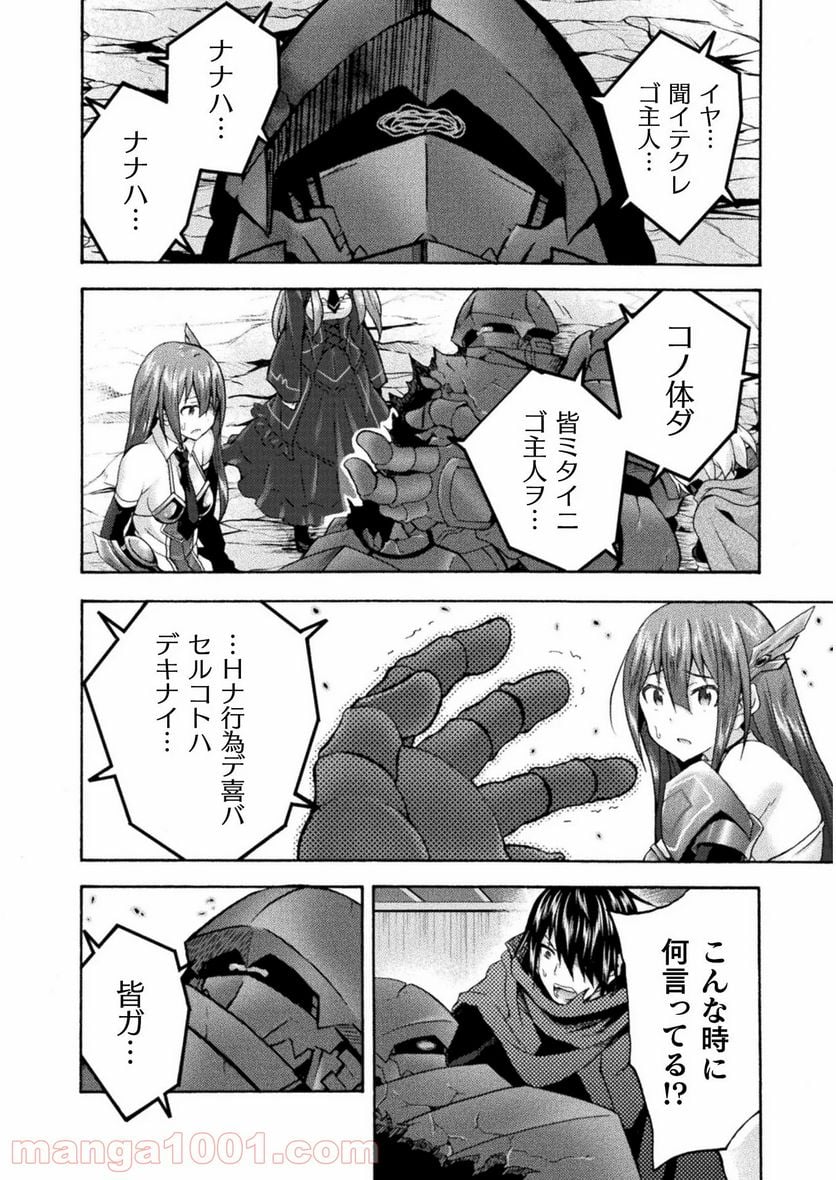 姫騎士がクラスメート！ 第38話 - Page 2