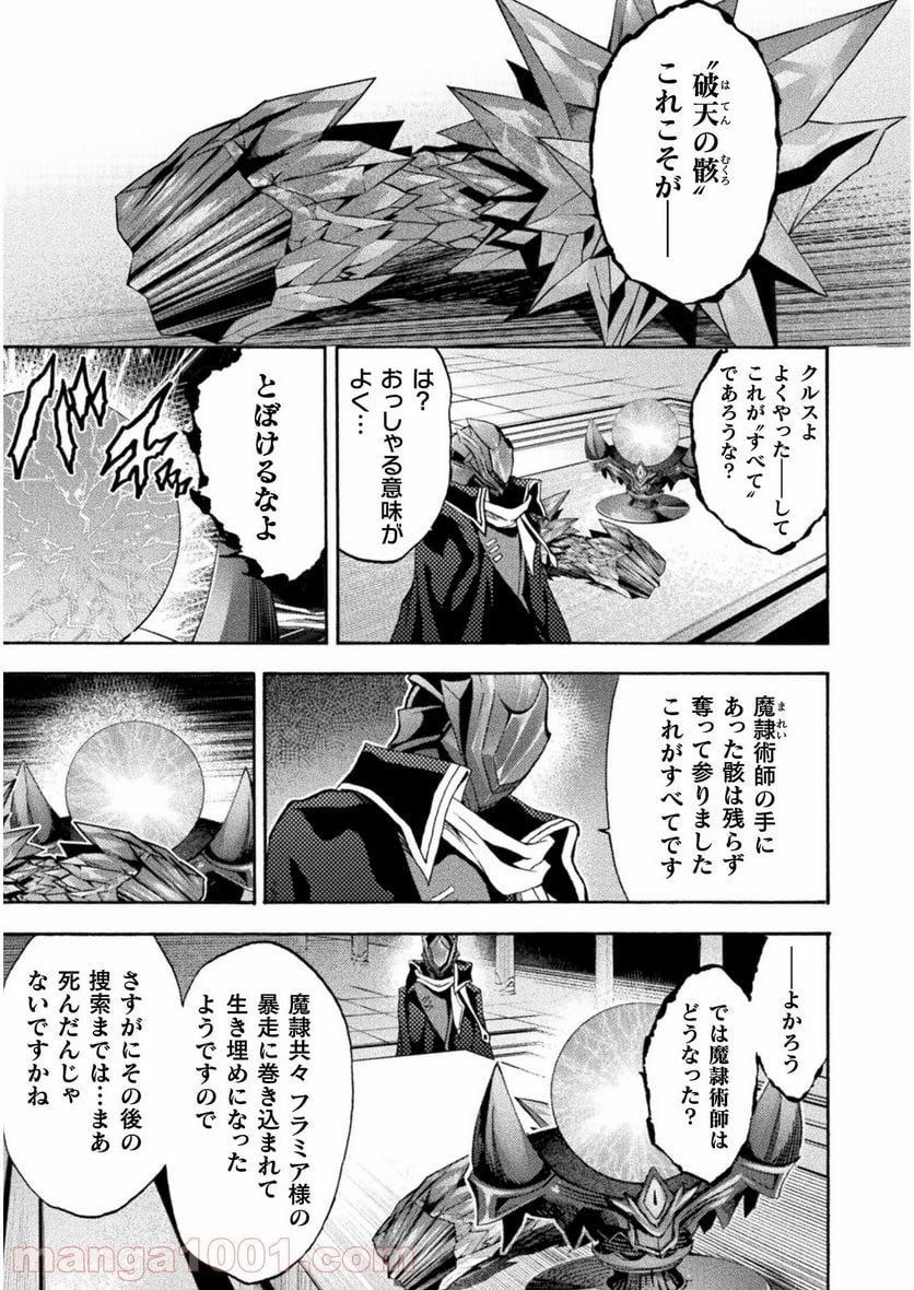 姫騎士がクラスメート！ 第38話 - Page 7