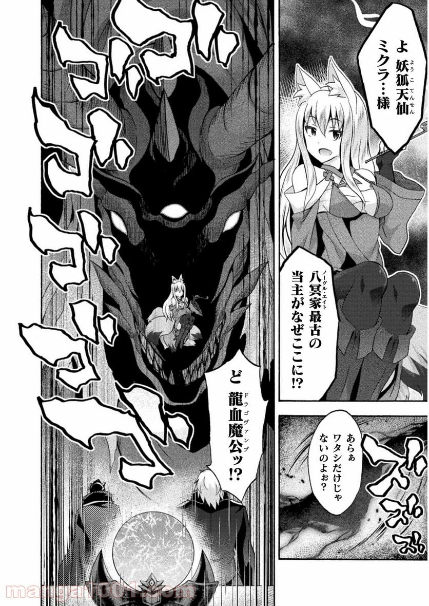 姫騎士がクラスメート！ 第38話 - Page 10