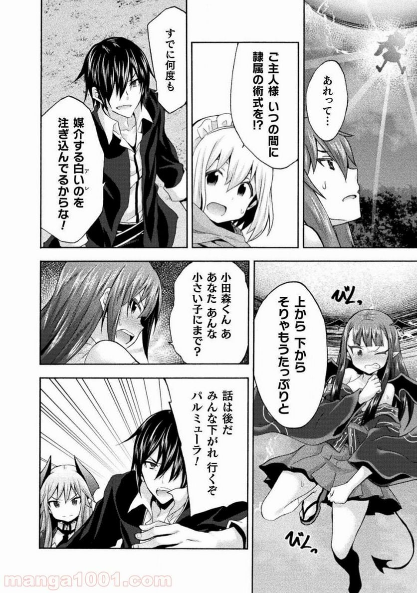 姫騎士がクラスメート！ 第30話 - Page 14