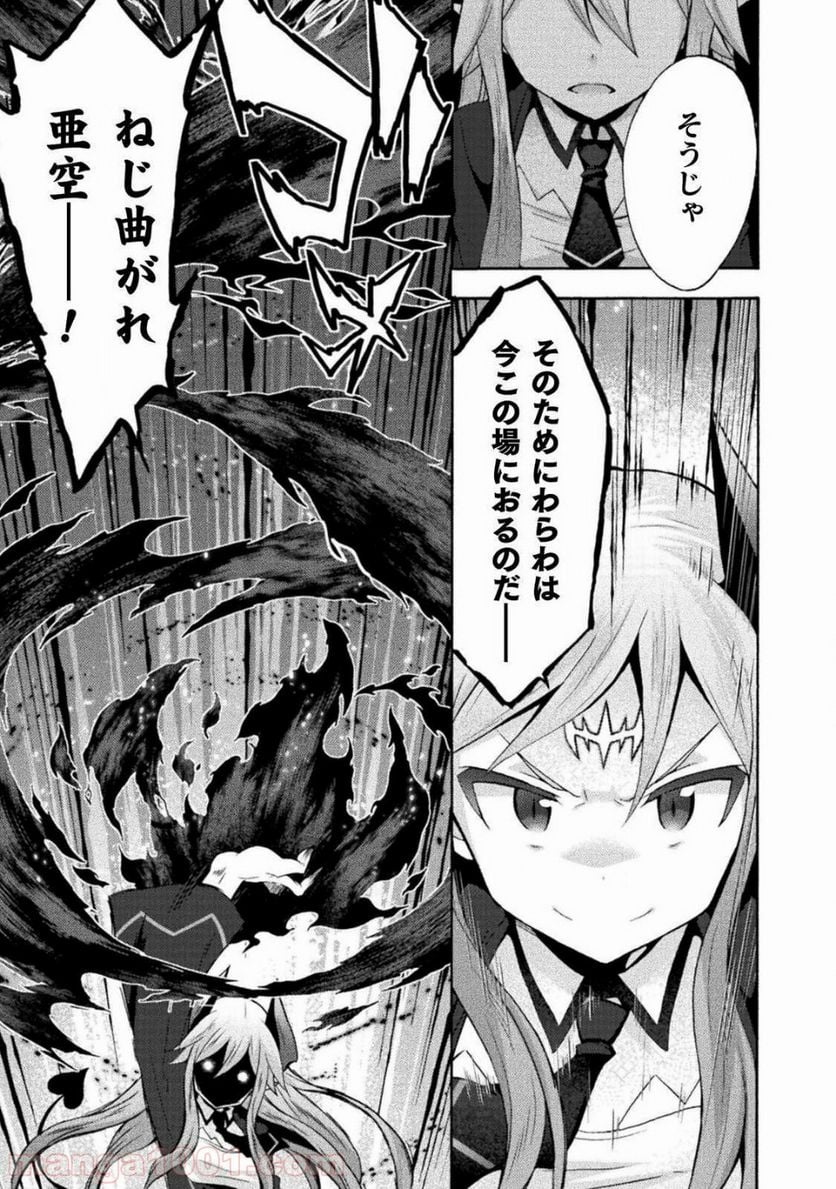 姫騎士がクラスメート！ 第30話 - Page 19