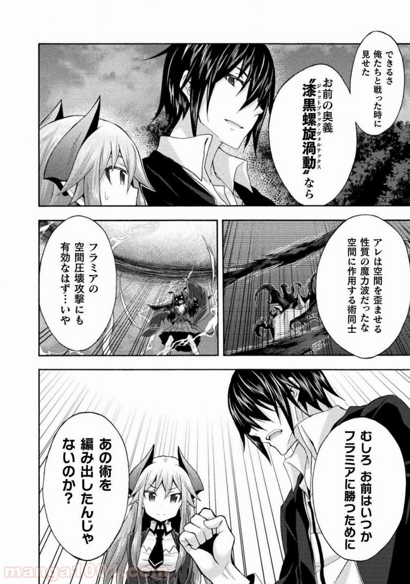 姫騎士がクラスメート！ 第30話 - Page 6