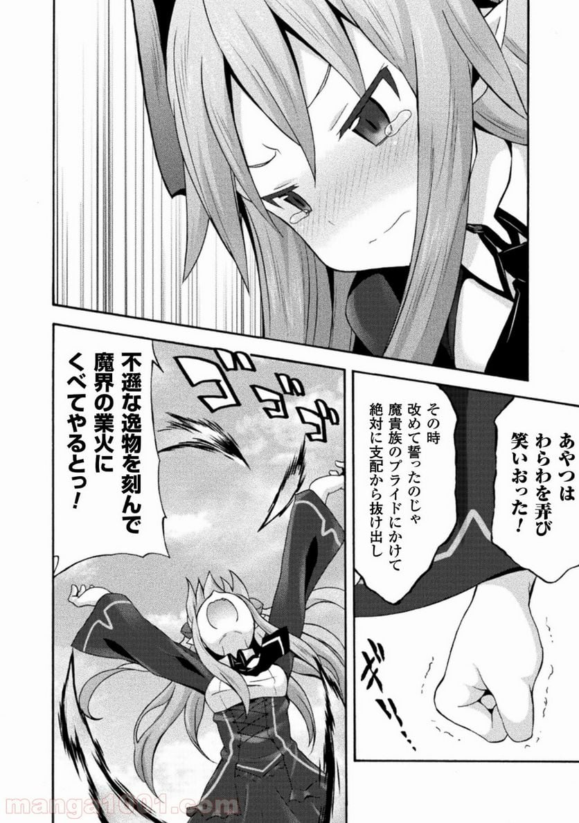 姫騎士がクラスメート！ 第16話 - Page 8