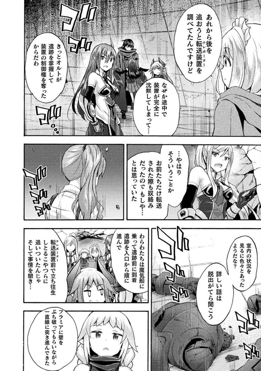 姫騎士がクラスメート！ 第60話 - Page 2