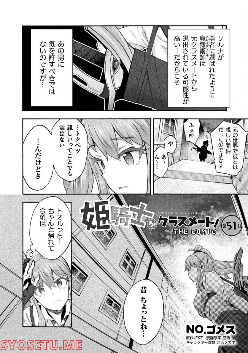 姫騎士がクラスメート！ 第51話 - Page 2