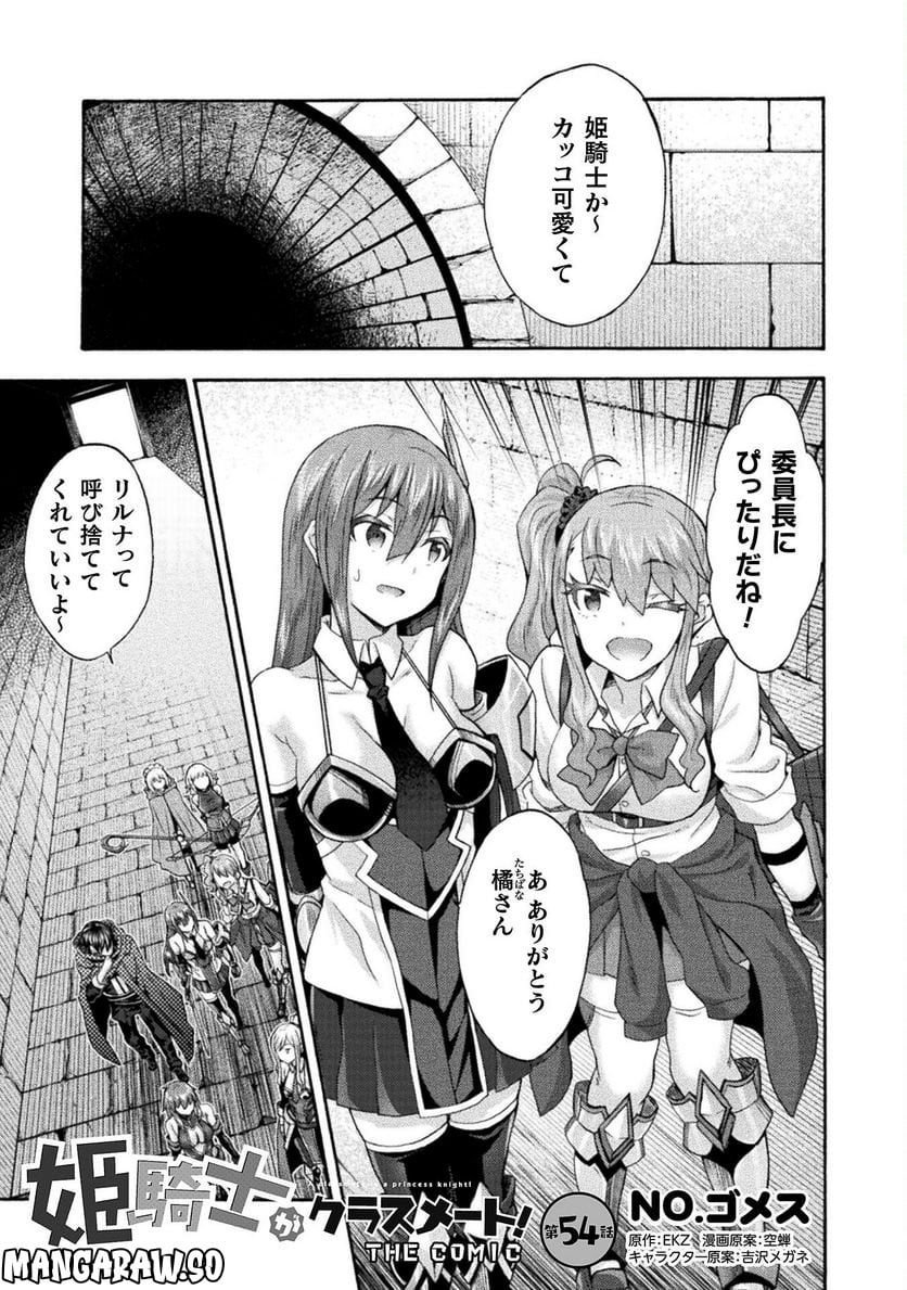 姫騎士がクラスメート！ 第54話 - Page 1