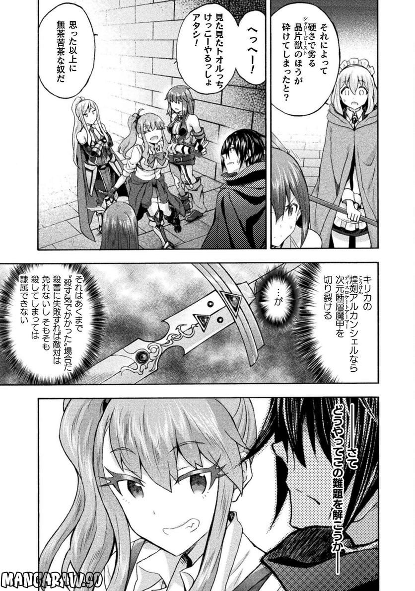 姫騎士がクラスメート！ 第54話 - Page 14