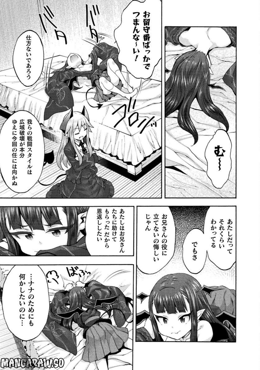 姫騎士がクラスメート！ 第54話 - Page 15