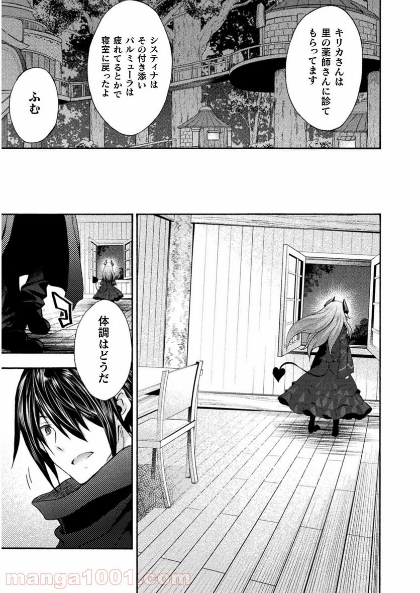 姫騎士がクラスメート！ 第31話 - Page 22