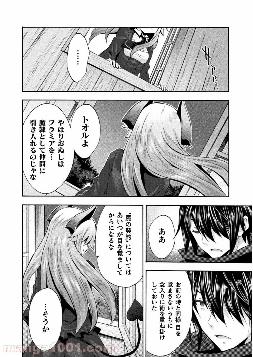 姫騎士がクラスメート！ 第31話 - Page 23