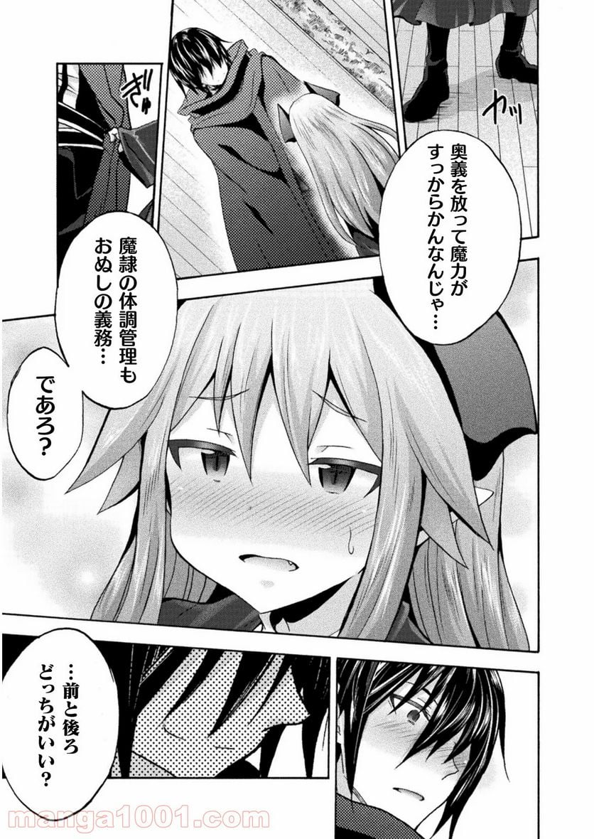 姫騎士がクラスメート！ 第31話 - Page 24