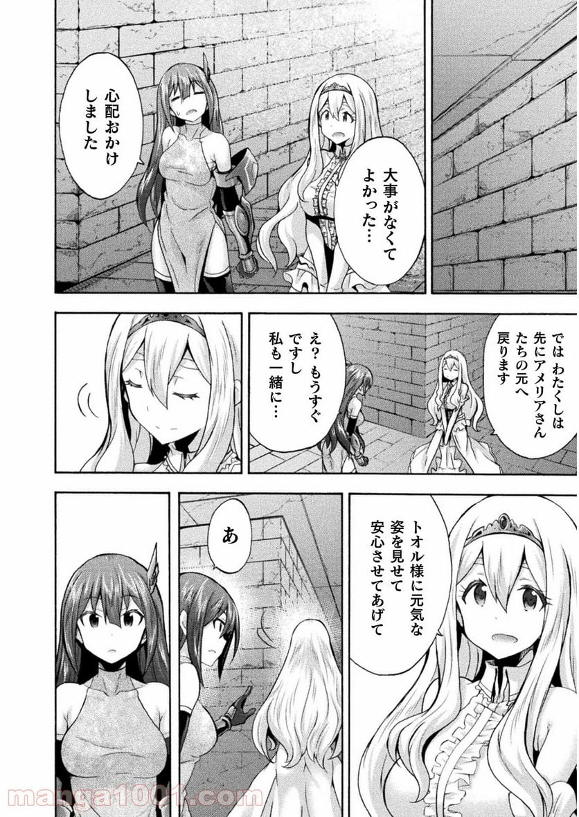 姫騎士がクラスメート！ 第31話 - Page 25