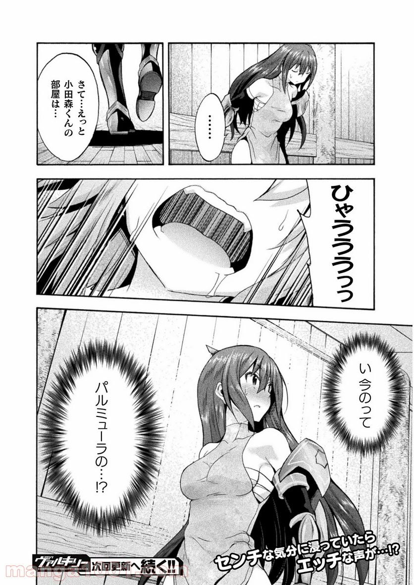 姫騎士がクラスメート！ 第31話 - Page 29