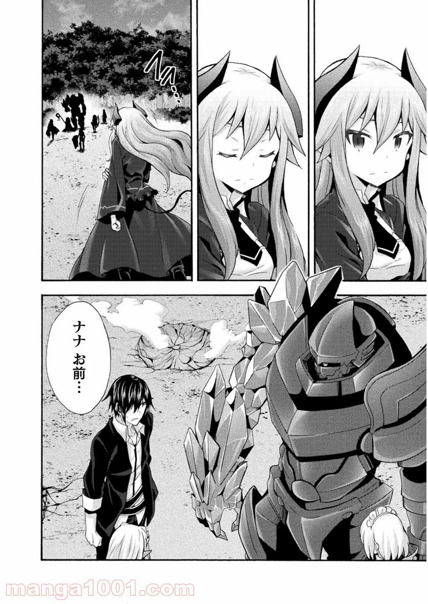 姫騎士がクラスメート！ 第31話 - Page 10