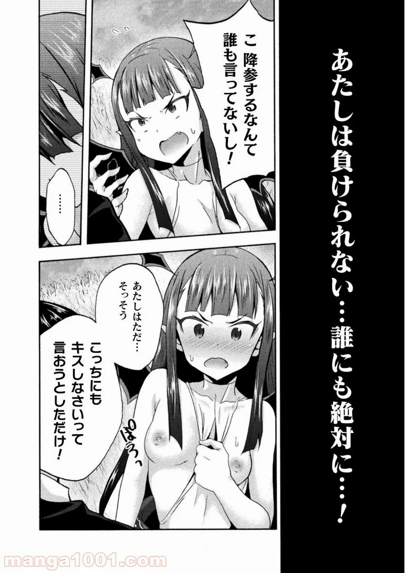 姫騎士がクラスメート！ 第26話 - Page 14