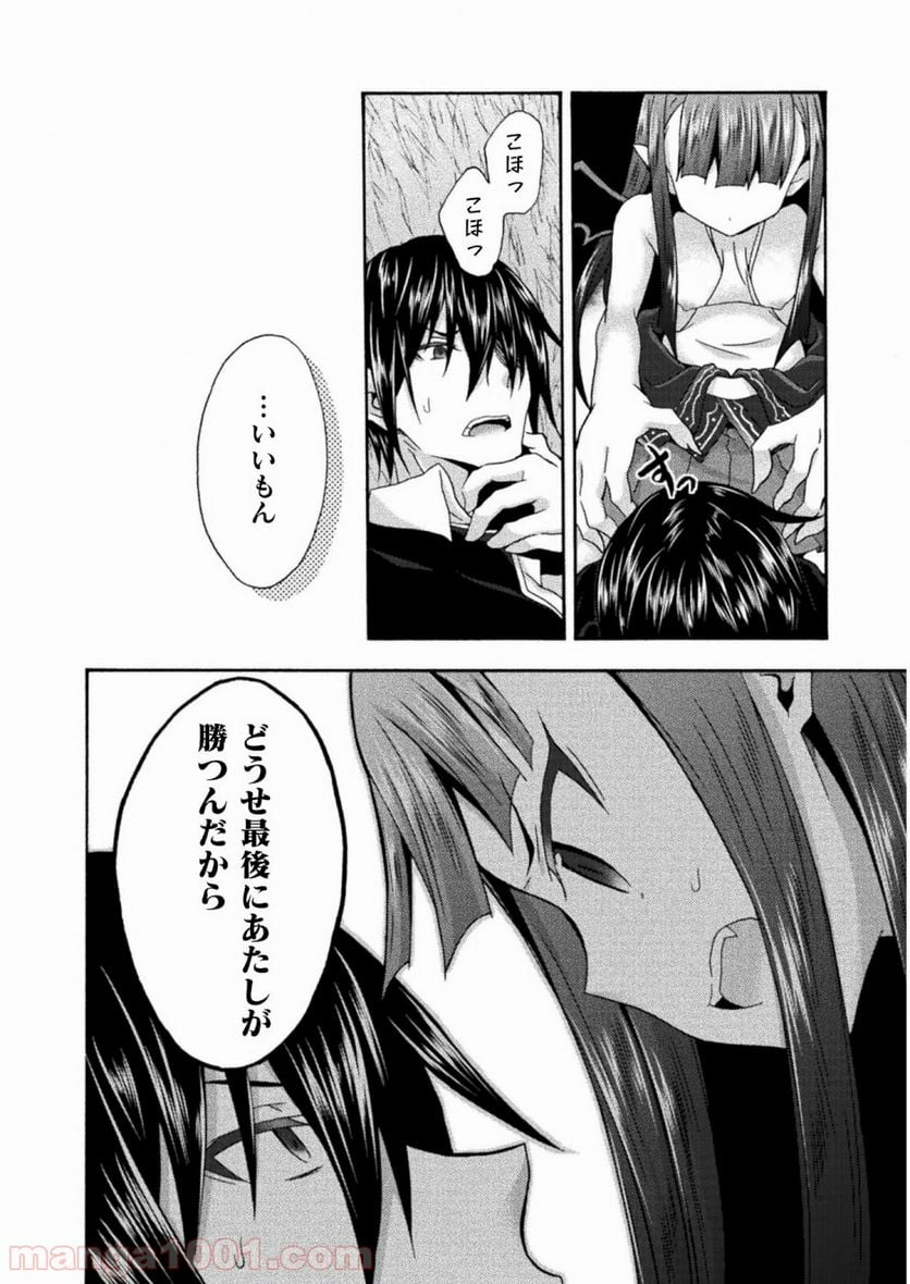 姫騎士がクラスメート！ 第26話 - Page 22