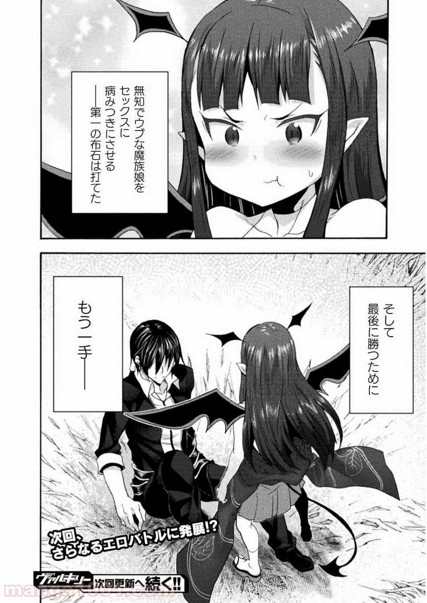 姫騎士がクラスメート！ 第26話 - Page 24