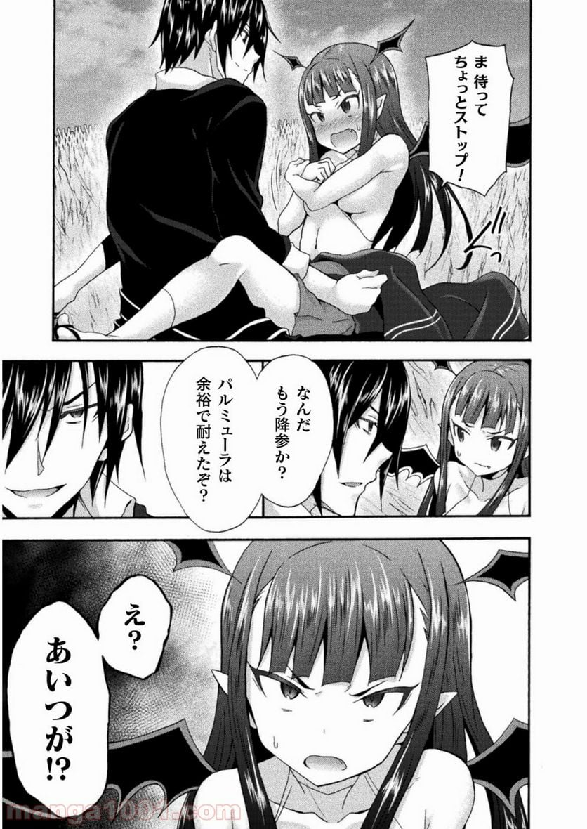 姫騎士がクラスメート！ 第26話 - Page 9