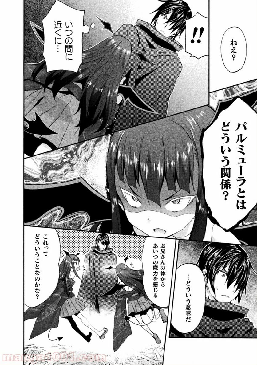 姫騎士がクラスメート！ 第25話 - Page 2