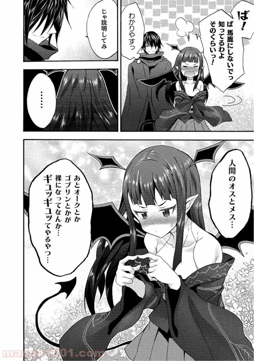 姫騎士がクラスメート！ 第25話 - Page 16