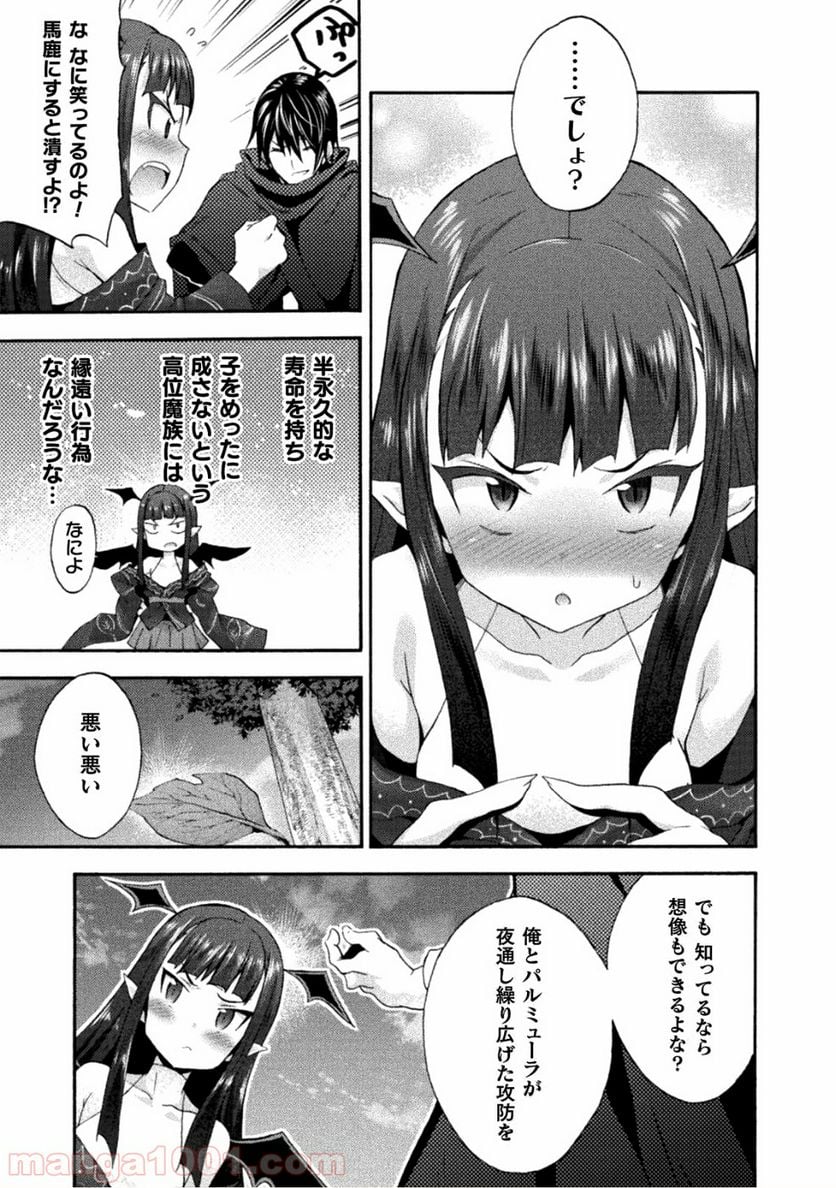 姫騎士がクラスメート！ 第25話 - Page 17