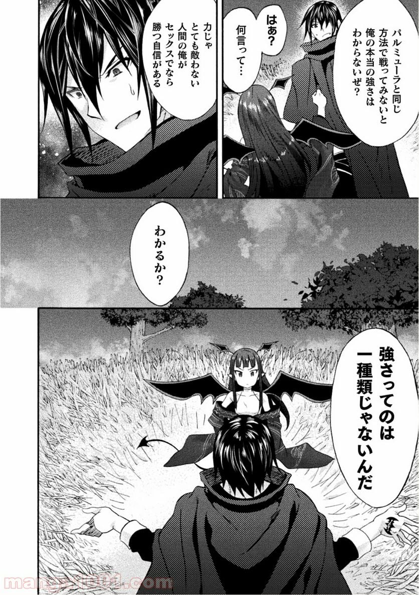 姫騎士がクラスメート！ 第25話 - Page 20