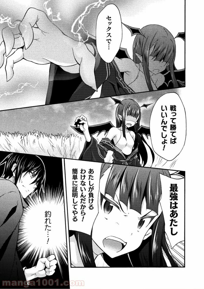 姫騎士がクラスメート！ 第25話 - Page 23