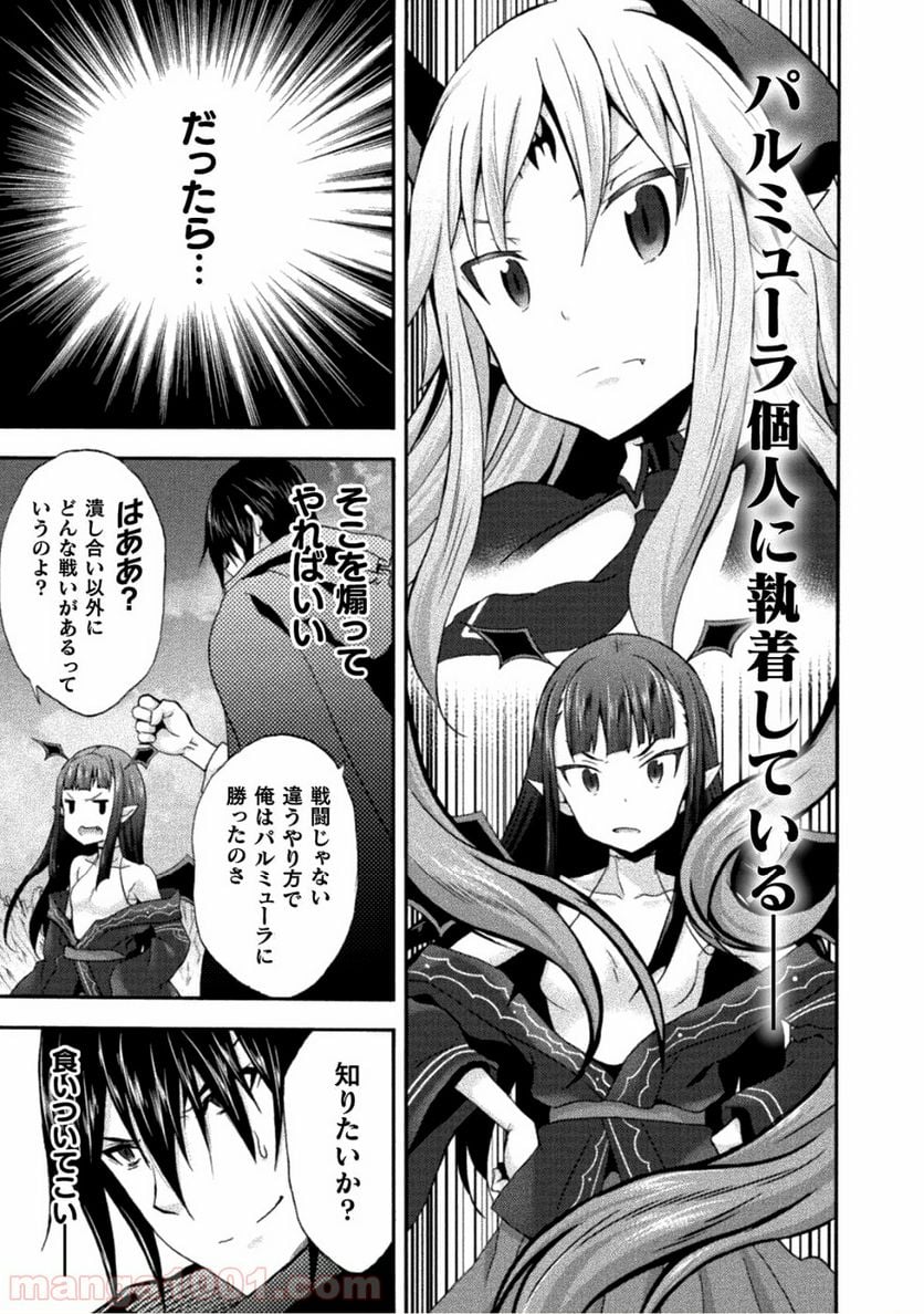 姫騎士がクラスメート！ 第25話 - Page 7