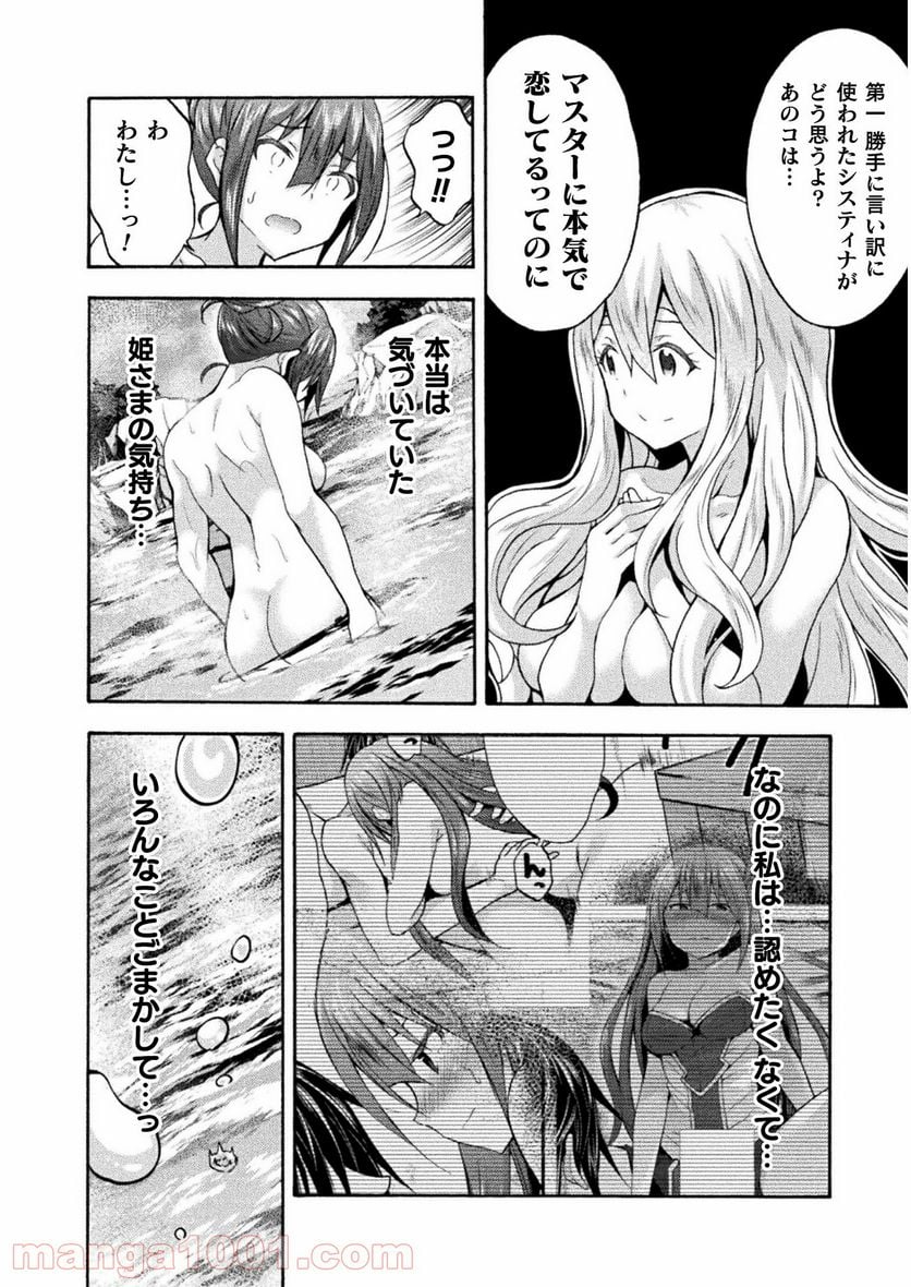 姫騎士がクラスメート！ 第40話 - Page 12