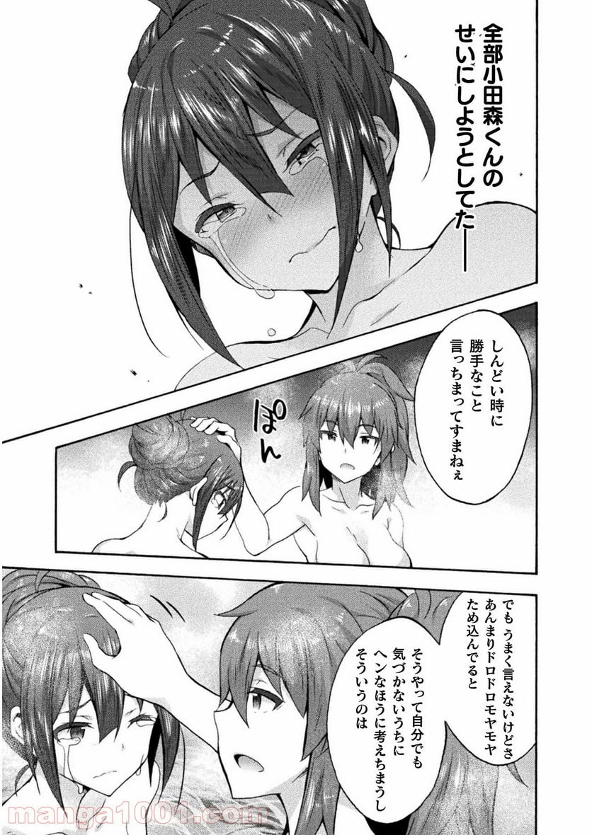 姫騎士がクラスメート！ 第40話 - Page 13